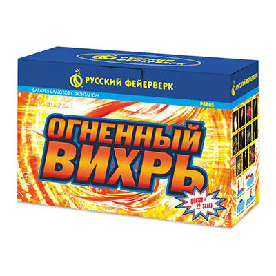 Огненный вихрь